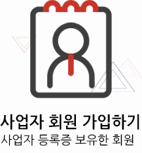 기업회원