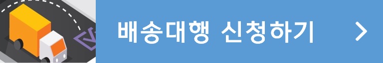 겟츠의! 안전한 배송대행 서비스를 만나보세요!