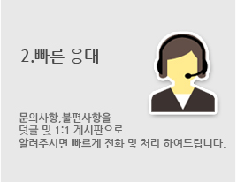 2. 빠른 응대