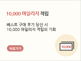 10,000 마일리지 적립