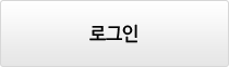 로그인